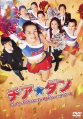 チアダン DVD-BOX TVドラマシリーズ 4枚組 チアダン DVD-BOX TVドラマシリーズ 4枚組 Amazon.co.jp