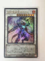 遊戯王 25th　DDD呪血王サイフリート