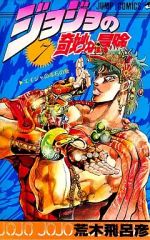 希少】ジョジョの奇妙な冒険 46巻 初版 コミックスニュース付き - メルカリ
