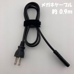 AC電源ケーブル / メガネケーブル 約 0.9m【1119】