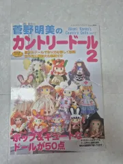 2025年最新】菅野明美のカントリードールの人気アイテム - メルカリ