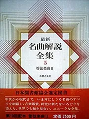 クラシック名曲解説全集 A1EXWBx0wdL._UF350,350_QL50_.jpg