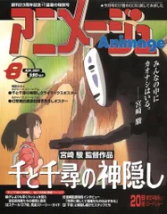2025年最新】アニメージュ 2001の人気アイテム - メルカリ