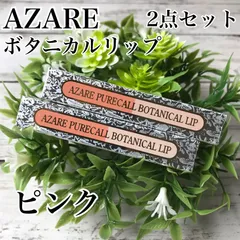 a63 アザレ ピュアコール ボタニカルリップ 口紅 4号 ピンク 2点セット