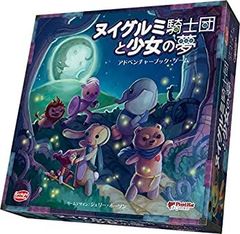 【中古】(非常に良い)ヌイグルミ騎士団と少女の夢 完全日本語版