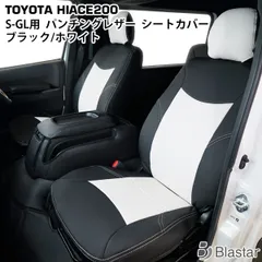2023年最新】ハイエース シートカバー glの人気アイテム - メルカリ