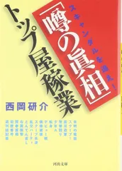 【写真追加】【希少品】雑誌『噂の眞相』セット 2025年最新】噂の眞相の人気アイテム - メルカリ