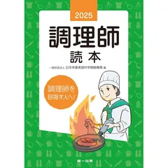 【中古】 調理師受験読本/梧桐書院/資格試験指導会 2025年最新】調理師読本の人気アイテム - メルカリ