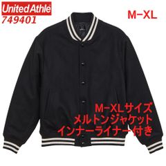 ユナイテッドアスレ 749401 メルトン スタジアム ジャケット 裏地キルティング 厚手 スタジャン メルトンジャケット 無地 定番 保温 7494-01 7494 UnitedAthle M L XL LL 2L ブラック 黒 黒色