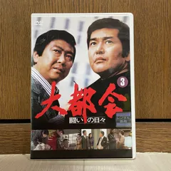 中古★大都会 闘いの日々★ 全34巻 セット DVD レンタル落ち★全巻 完結 中古☆大都会 闘いの日々☆ 全34巻 セット DVD レンタル落ち
