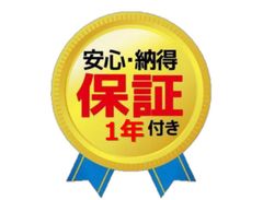 保守、保証
