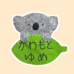 コアラちゃん★名札 オーダー 実習 ネームタグ 推し活 幼稚園 保育 フェルト コアラ みかんちゃん☆名札 オーダー 実習 ネームタグ 推し活 幼稚園