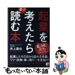 2024年最新】起業を考えたら必ず読む本の人気アイテム - メルカリ