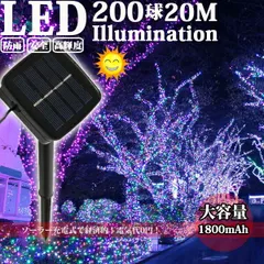 イルミネーション ソーラー 電気代0円 屋外 LED 充電式 8パターン 200球 20m コントローラー付き 自動ON OFF クリスマス 防雨 