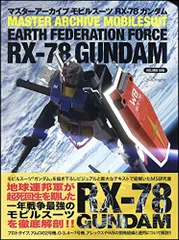 モビルスーツアーカイブ ガンプラモデリングマニュアル ガンダム編 帯付き 新品 モビルスーツアーカイブ ガンプラモデリングマニュアル RX-78-2