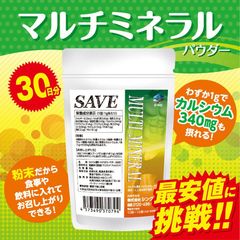 SAVE マルチミネラル パウダー 30日分 ( カルシウム重視 )  1カ月分