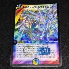 デュエルマスターズ ネオウェーブ・カタストロフィー - メルカリ