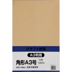 【迅速発送】キングコーポレーション 封筒 クラフト 角形A3号 10枚 100g KA3K100