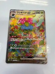 フシギバナex sar &フシギダネar 美品151 ローダー発送 フシギバナex