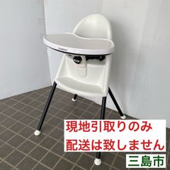 【配送不可、現地引取のみ、リユース品】BABY BJORN　ベビービョルン　ハイチェア