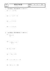 中学数学：中1方程式（問題＆答え）のサムネイル
