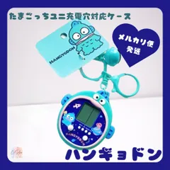 2025年最新】たまごっちユニ カバー ハンギョドンの人気アイテム