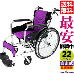 カドクラ車椅子 自走 チャップス ZEN-禅-Lite パープル G102-PL