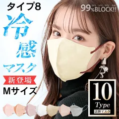 【タイプ8☆Mサイズ】マスク 冷感 マスク ひんやり 小顔 20枚 不織布 プリーツ やわらか 3D 4D ファッション バイカラー フィット 美人 W波型 血色マスク 蒸れない 快適 花粉症 Beauty小顔 MATCH MASK 20枚 ny263