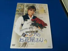 2025年最新】ハンナのお花屋さんの人気アイテム - メルカリ