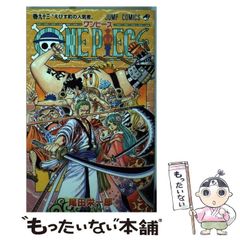 【中古】 ONE PIECE 93 （ジャンプコミックス） / 尾田 栄一郎 / 集英社