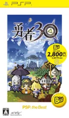 勇者30 PSP the Best