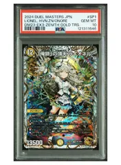 【7/31までセール】「俺」の頂 ライオネル PSA10 【ワンオーナー】 俺」の頂 ライオネル PSA10 【ワンオーナー】 8/31日までセール