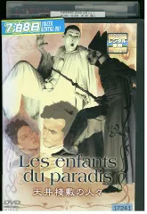 (未使用･未開封品)　天井桟敷の人々 HDニューマスター版 [DVD] og8985z Amazon.co.jp: 超美品天井桟敷の人々 HDニューマスター版 [DVD