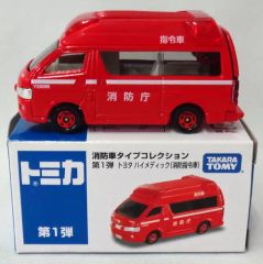 トミカ イオン限定 消防タイプコレクション第一弾トヨタ