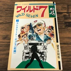 レンタル落ちコミック　ワイルド7　全48巻セット　※1冊破損あり レンタル落ちコミック ワイルド7 全48巻セット ※1冊破損あり