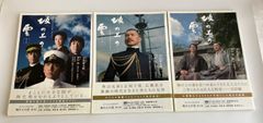 NHKスペシャルドラマ・ガイド　坂の上の雲　１～３部　３冊セット