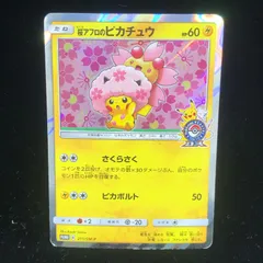 2025年最新】桜アフロのピカチュウの人気アイテム - メルカリ