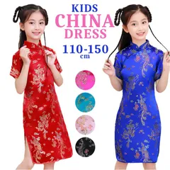 ☆ 150CM ☆ チャイナドレス キッズ j3082kids01 チャイナドレス 子供 チャイナ服 チャイナ風 ワンピース コスプレ 衣装 仮装 かわいい パーティードレス チャイナ コスチューム キッズ 女の子 半袖 ショート丈 ひざ丈 スリット