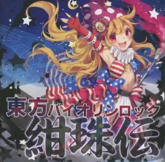 2025年最新】東方紺珠伝の人気アイテム - メルカリ