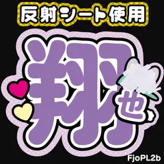 2025年最新】木全翔也団扇の人気アイテム - メルカリ