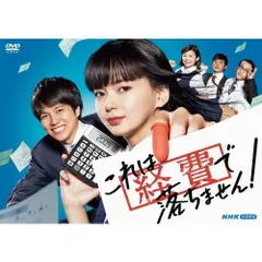これは経費で落ちませんDVD DVD」これは経費で落ちません！DVD BOX 5枚組 - メルカリ