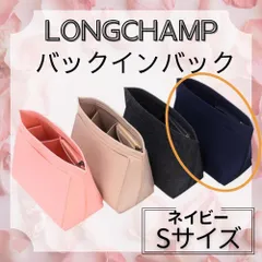 ＼小さめバッグに最適💗／ロンシャン対応 バッグインバッグ ネイビー【Sサイズ専用／新品未使用・送料無料】