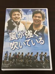 2024年最新】風が強く吹いている DVDの人気アイテム - メルカリ