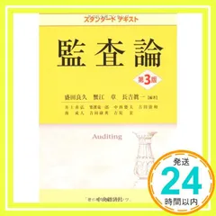 2025年最新】スタンダードテキスト監査論の人気アイテム - メルカリ
