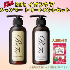 新品未開封ReFaイオンミネラル シャンプー300ml＆トリートメント