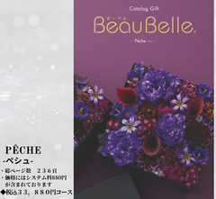 BEAUBELLE （ボーベル）３０，８００円コース  Peche（ペシュ） カタログギフト COO