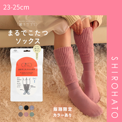 【SHIROHATO公式】【正規品・新品】靴下サプリ とにかくあったかい まるでこたつソックス 靴下 ハイソックス レディース 冷え対策 発熱 23-25cm(23-25cm)