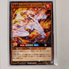 最安値【断捨離】ヴォルカライズフェニックスオーバーラッシュレア