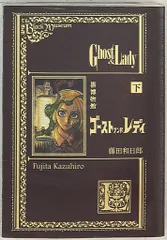 2025年最新】黒博物館 ゴーストアンドレディ（上）の人気