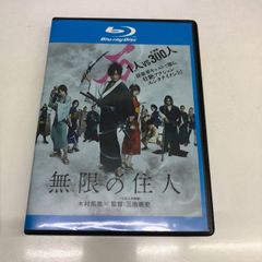 無限の住人  Blu-ray　レンタル落ち